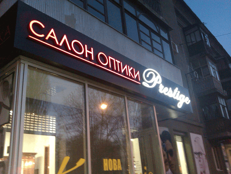 Объемные световые буквы для Prestige