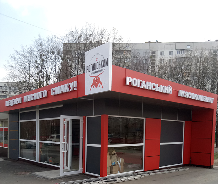 Объемные световые буквы для РМК