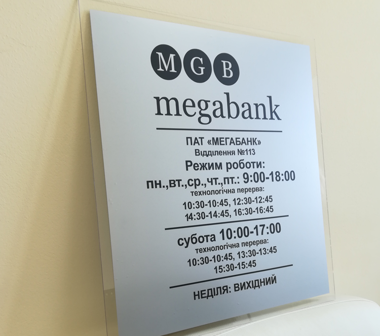 Табличка режим работы