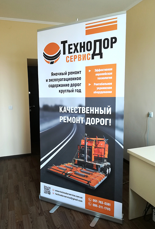 Roll up для компании Технодорсервис