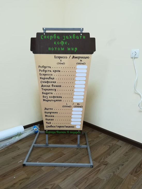 Нестандартный штендер для кофейни