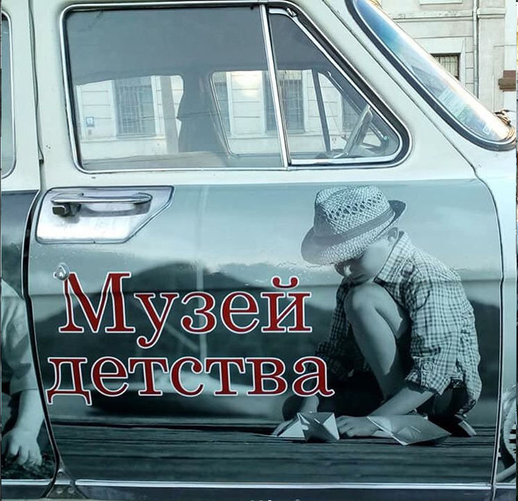 Оклейка ретро-волги для Музея детства Nickname