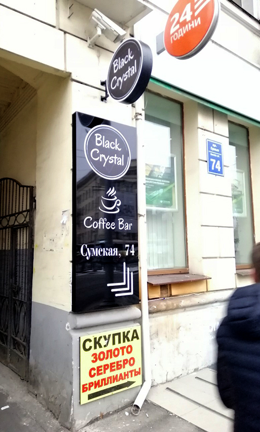 Создание лайтбокса для кофейни Black Crystal