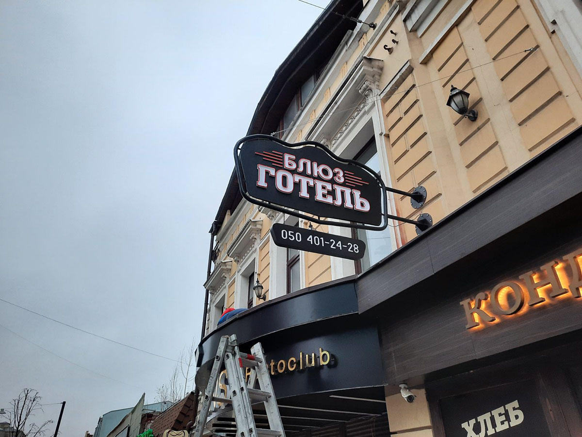 Вывеска для отеля