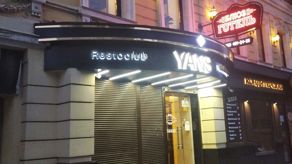 Светящаяся вівеска для ресторана Yans