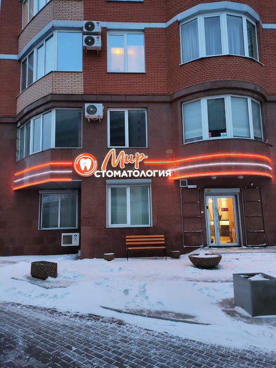Светящиеся буквы для Мира Стогматологии
