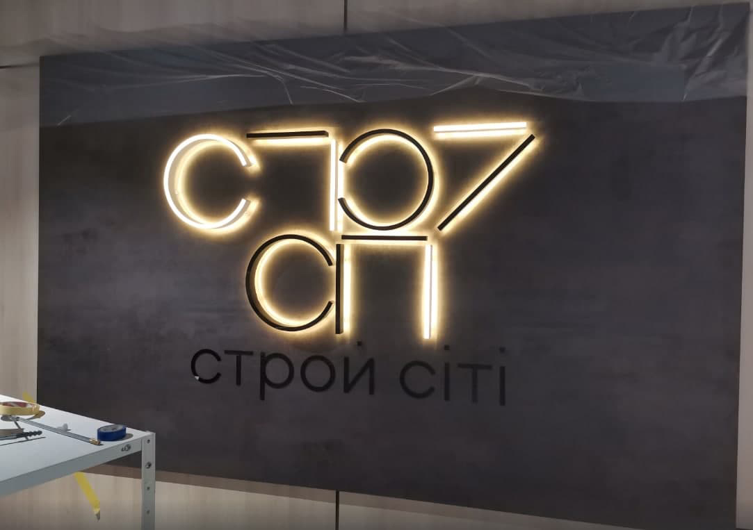 Интерьерная вывеска для компании Сити строй