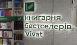 Контражурные буквы для издательства VIVAT