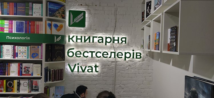 Вывеска в интерьере для Виват